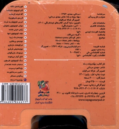 کتاب فومی چشمی بچه ر وباه  و  ماه
